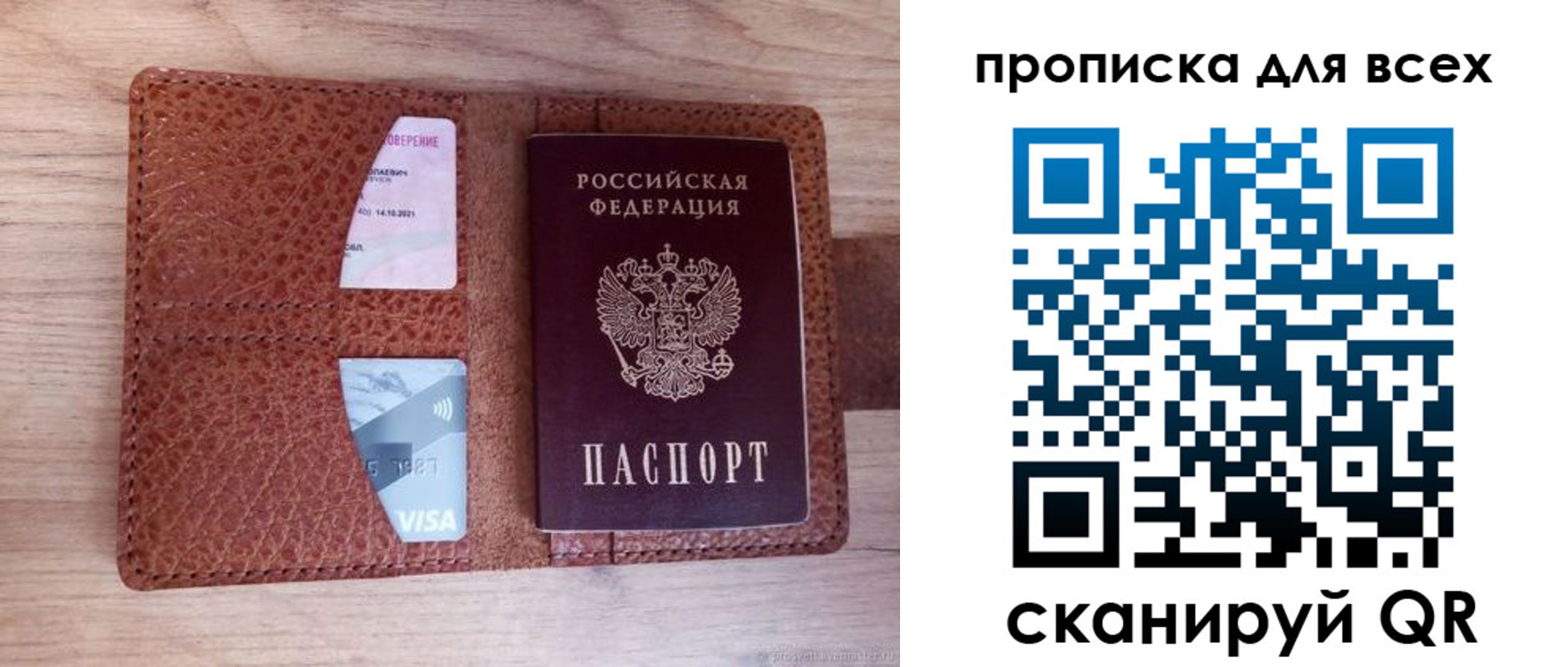 прописка для работы в Чите