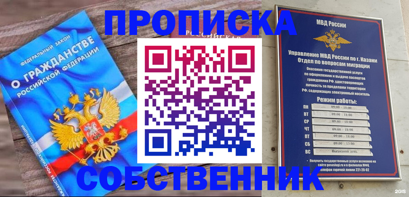 прописка гарантия в Чите