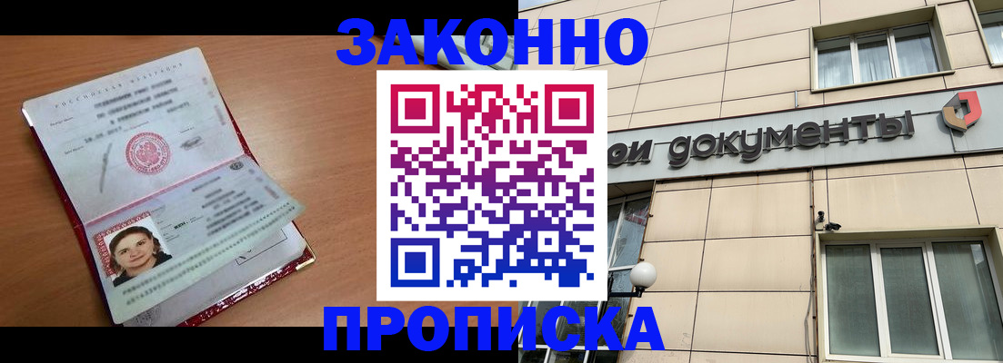 временная регистрация собственник в Чите