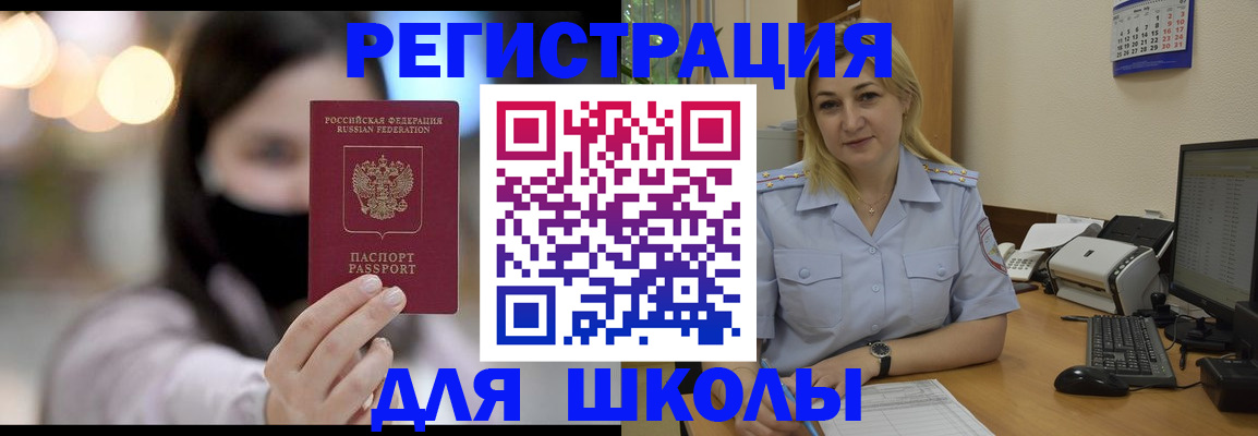 прописка 2025 в Чите