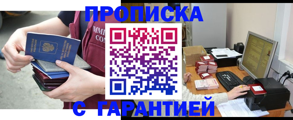 прописка законно в Чите