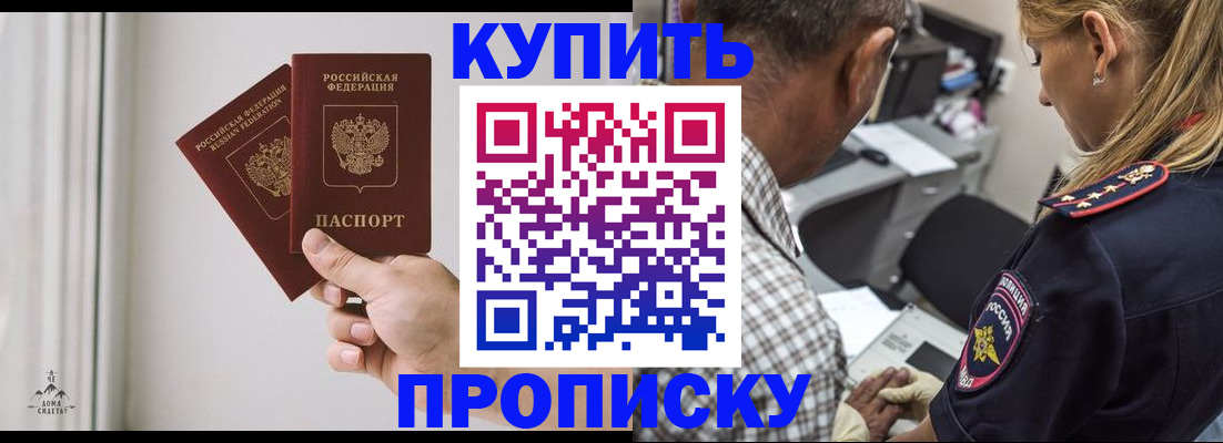 прописка гарантия в Чите