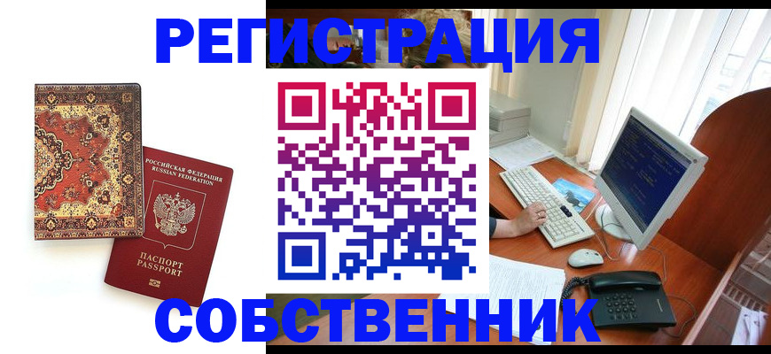 временная регистрация поиск в Чите