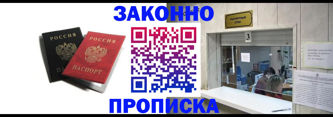 прописка ребенка в Чите