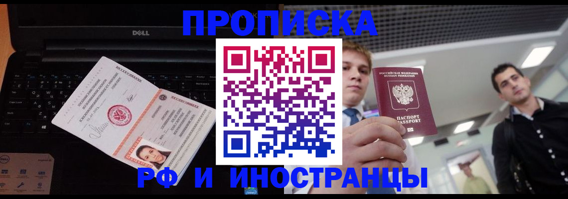 прописка в квартире в Чите