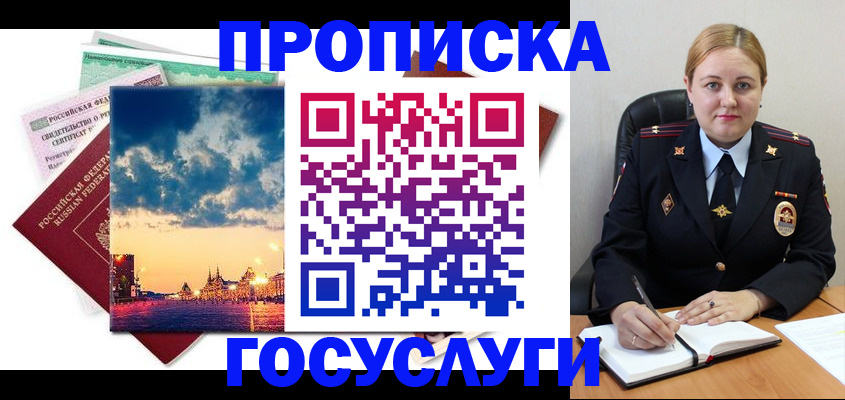 прописка гарантия в Чите