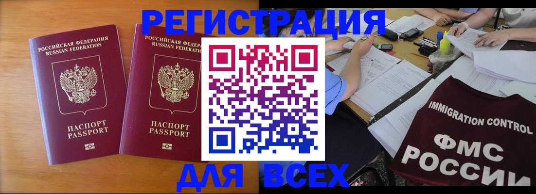 купить прописку в Чите